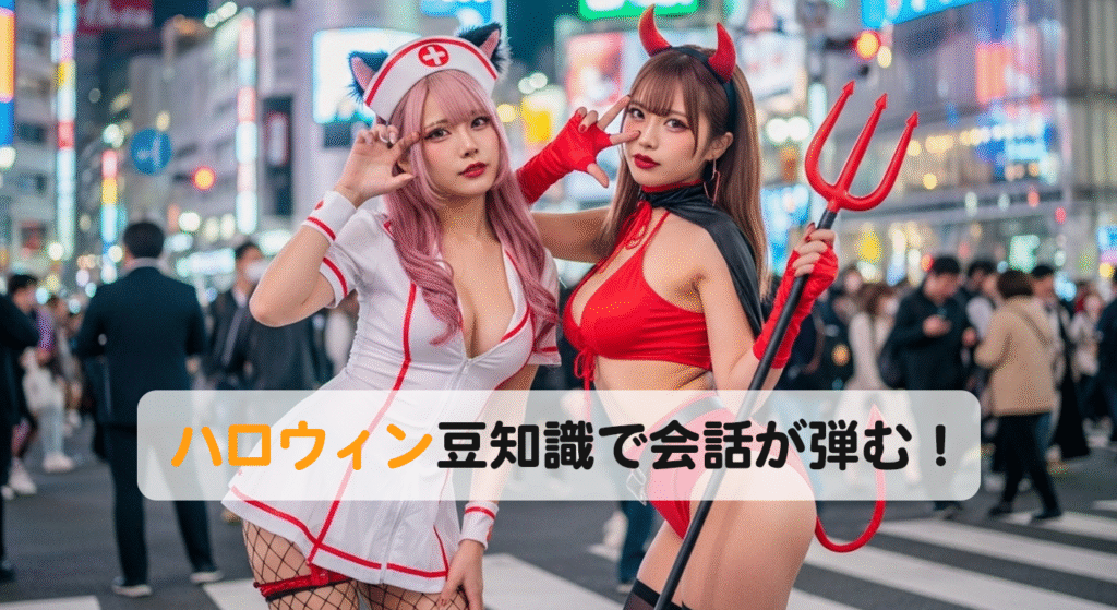 知ってると100倍楽しめるハロウィン豆知識！